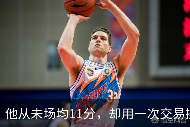 他从未场均11分，却用一次交易换来猛龙夺冠拼图