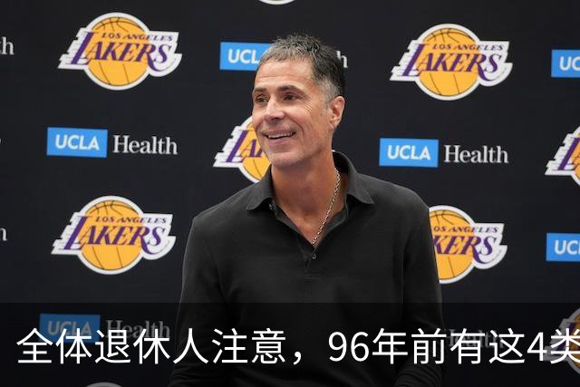 全体退休人注意，96年前有这4类工作经历，每月多一笔养老金