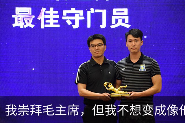 我崇拜毛主席，但我不想变成像他那样的人！